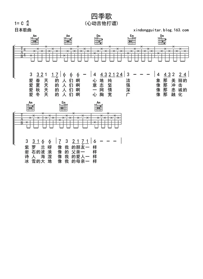 四季歌（吉他六线谱）