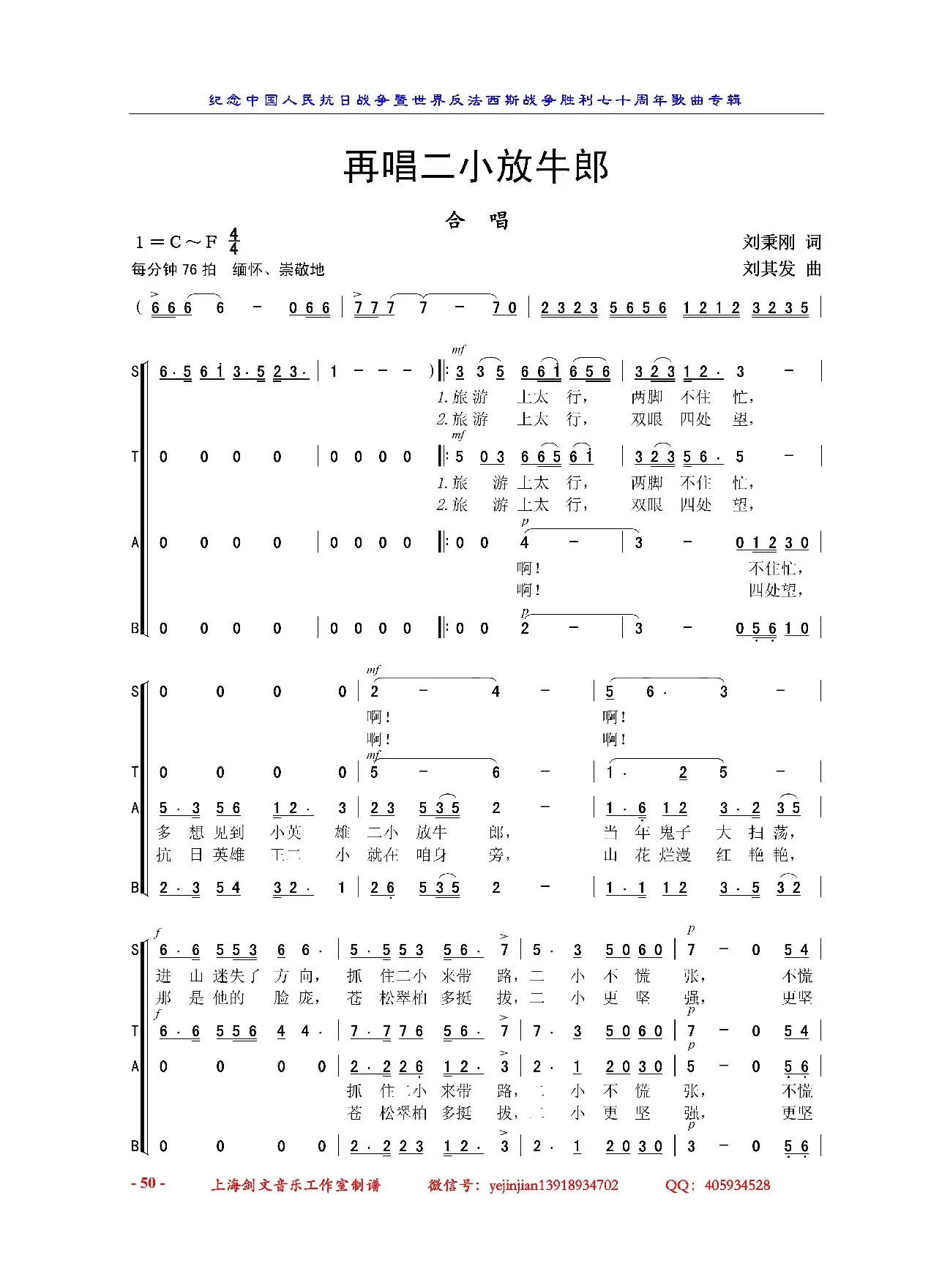 再唱二小放牛郎（刘秉刚词  刘其发曲、合唱）