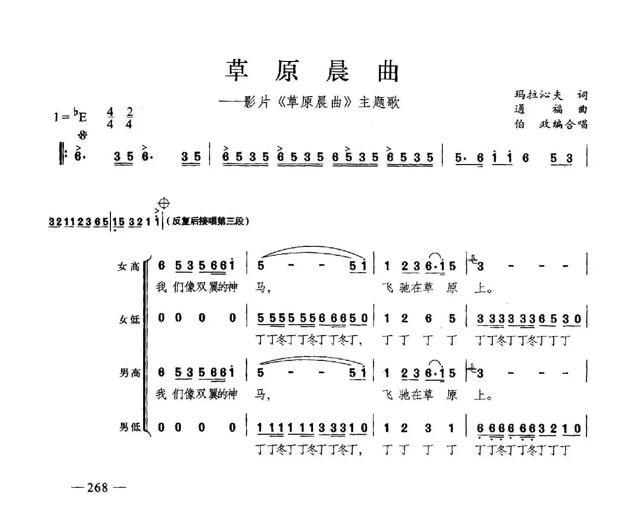 草原晨曲（合唱）