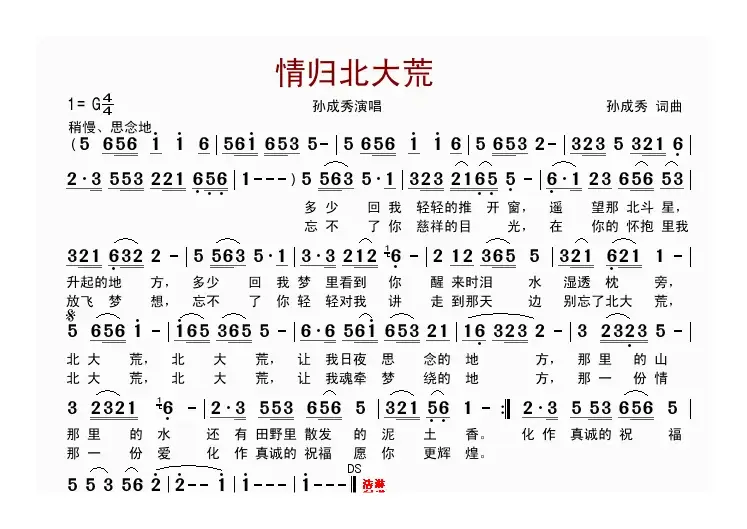 情归北大荒