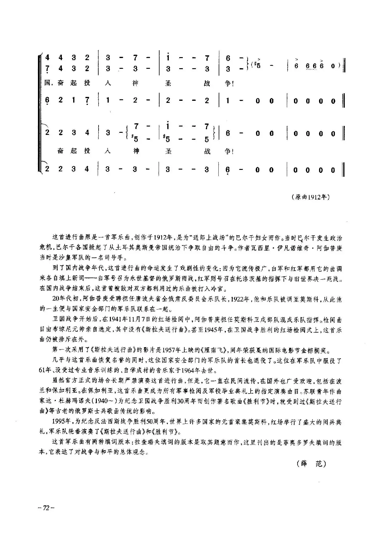 斯拉夫送行曲（合唱）