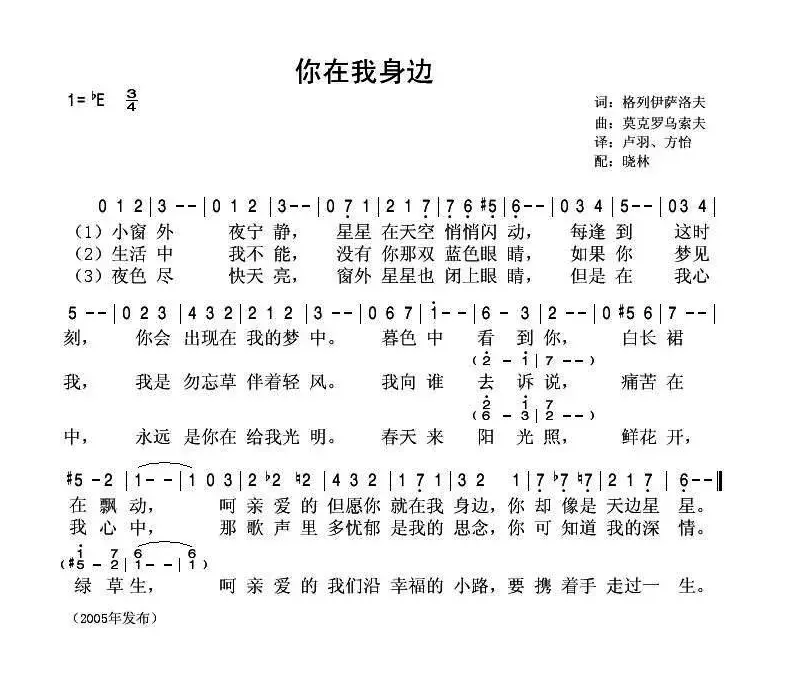 你在我身边（电影《我们的邻居》插曲）