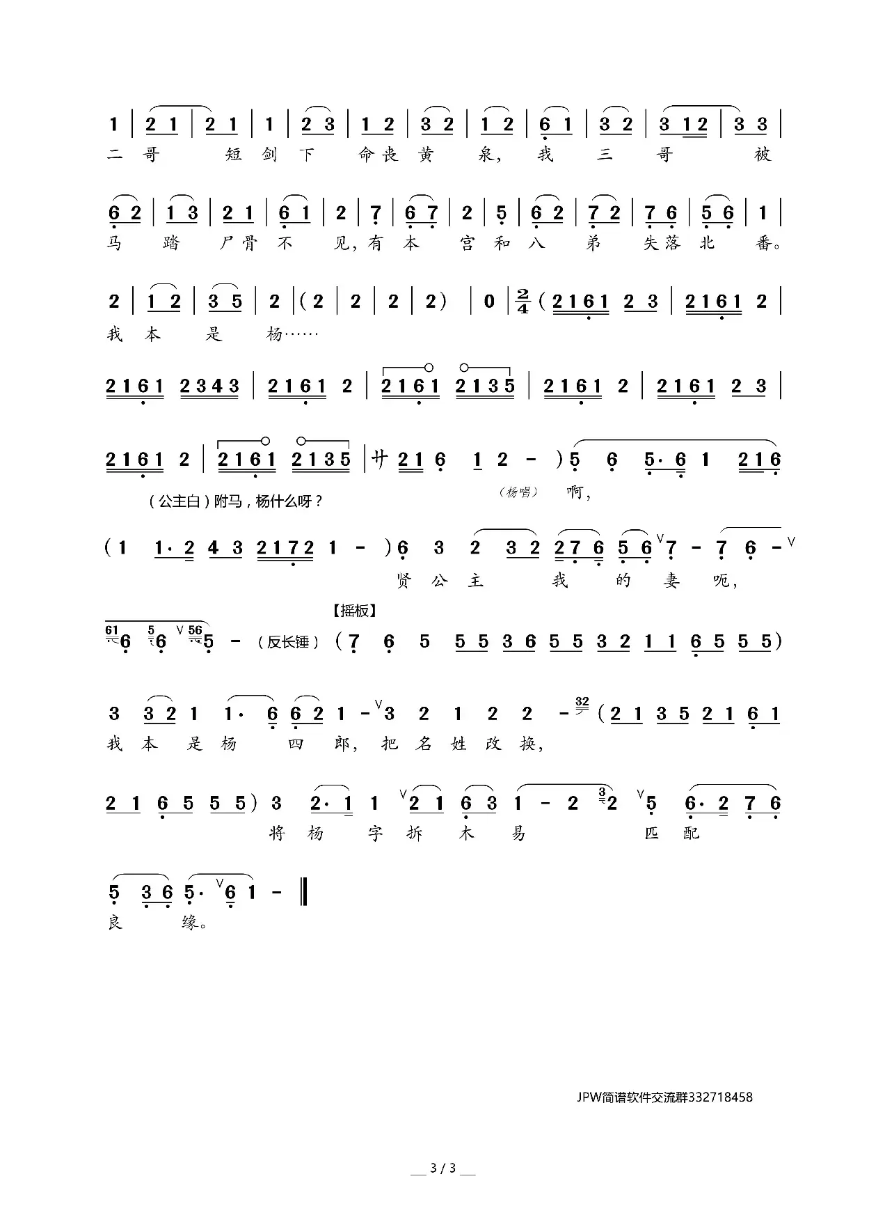 未开言不由人泪流满面（京剧《四郎探母》坐宫选段一）