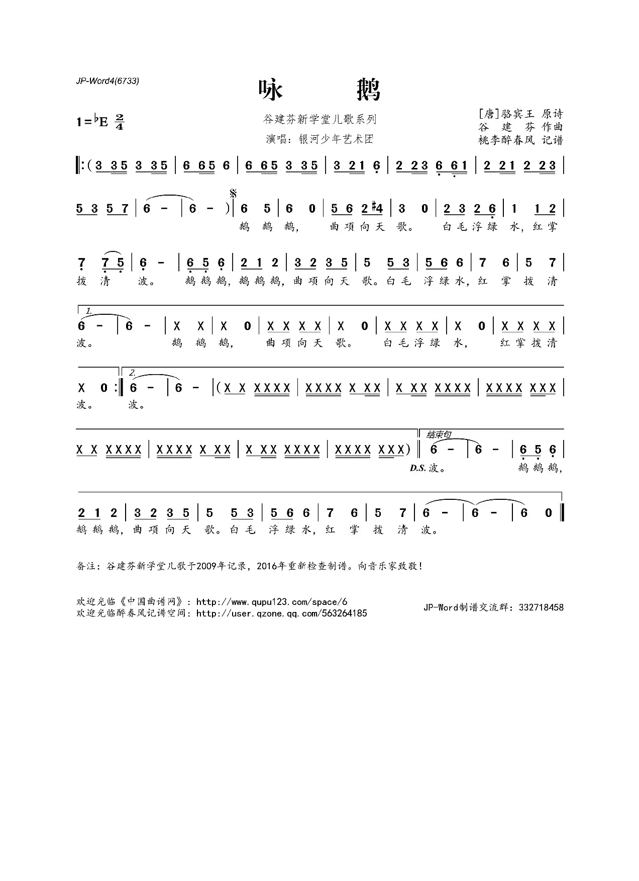 谷建芬新学堂儿歌系列：咏鹅