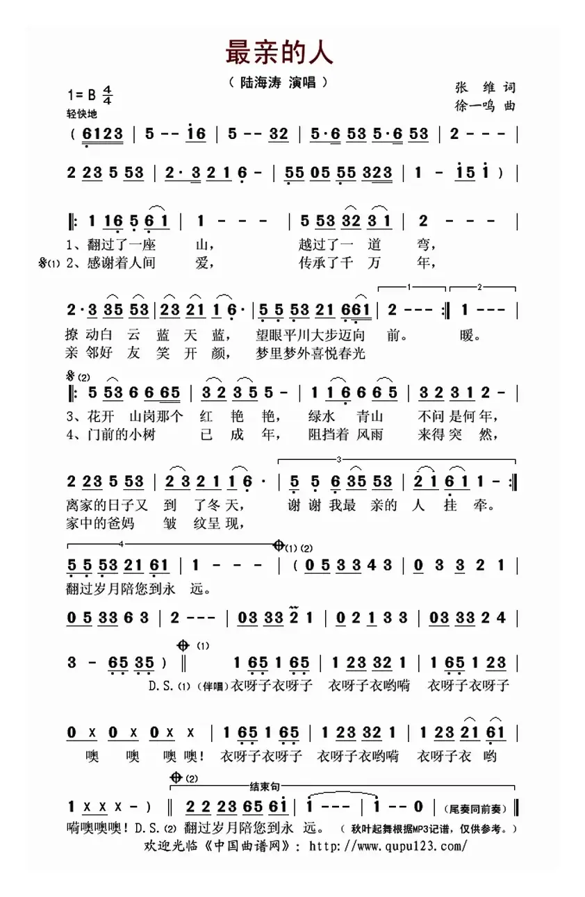 最亲的人（张维词 徐一鸣曲）