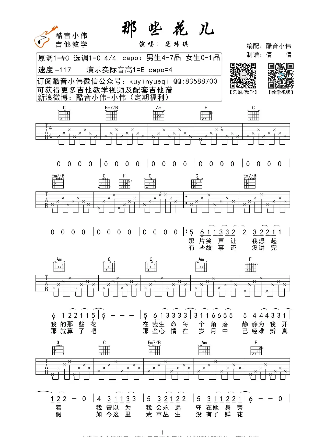 那些花儿（范玮琪版、酷音小伟编谱）