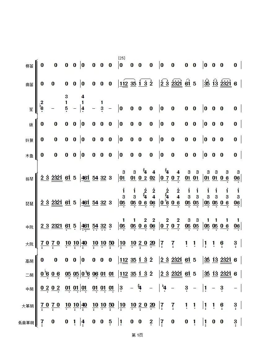 花好月圆（民乐合奏总谱、简谱版）