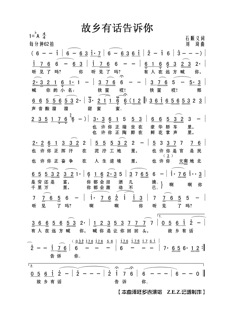 故乡有话告诉你（石顺义词 刘琦曲）