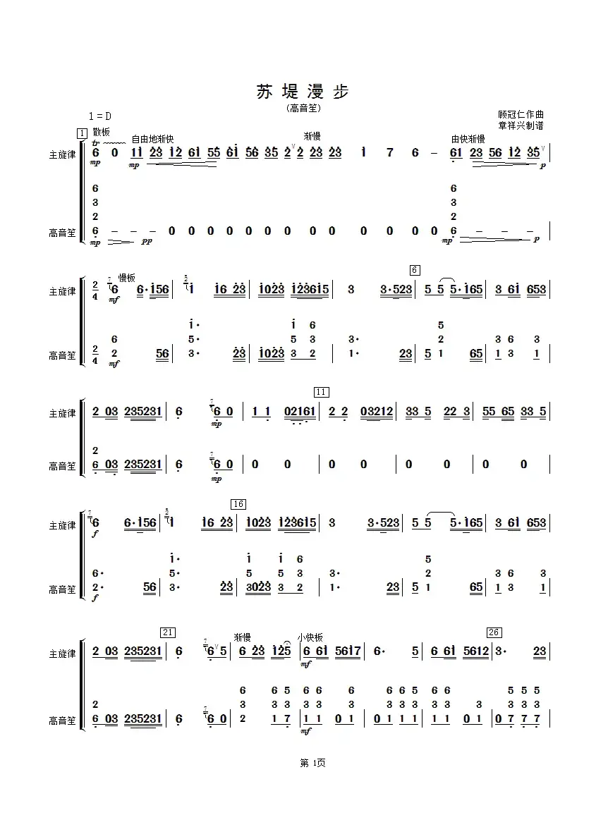 苏堤漫步（高音笙分谱）