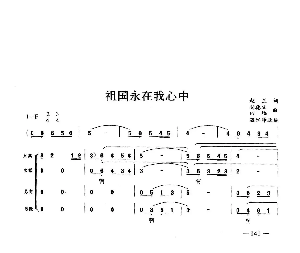 祖国永在我心中（合唱）