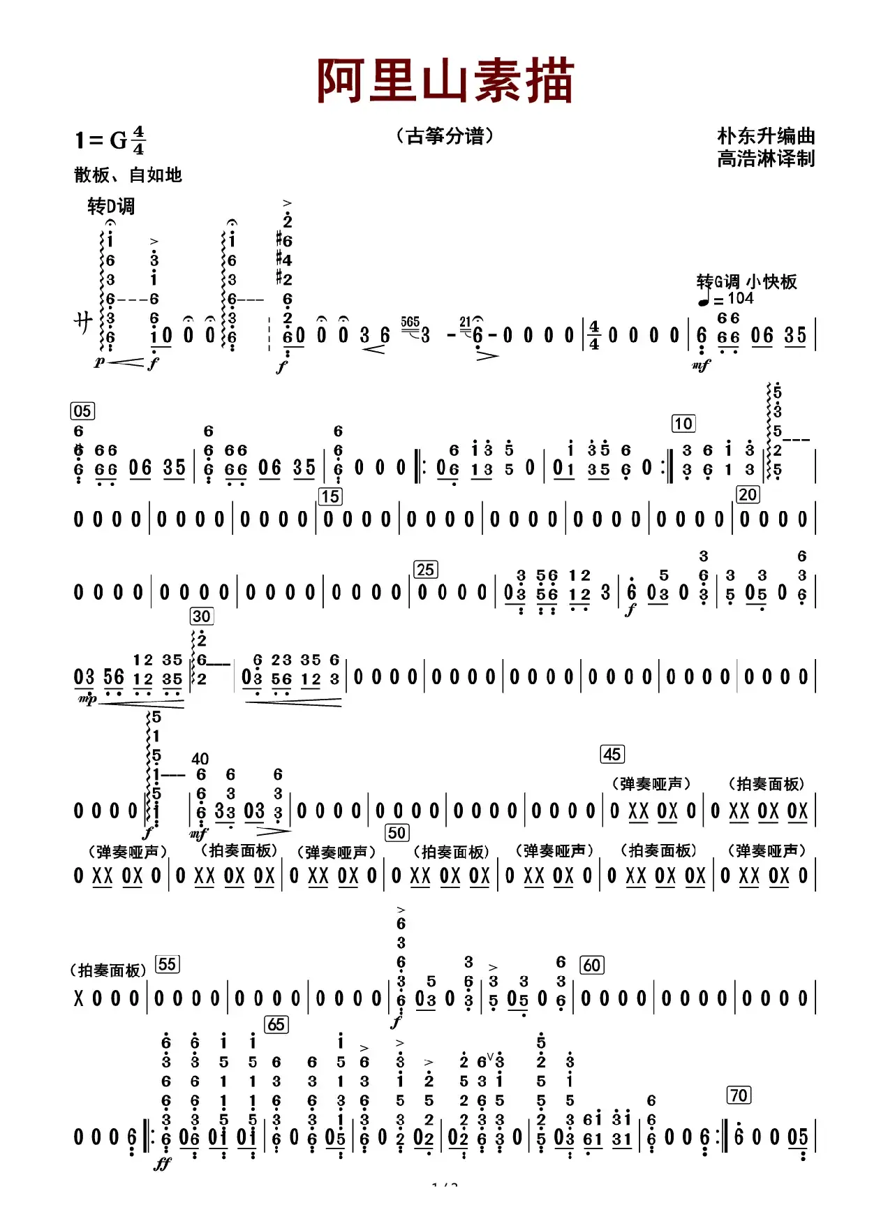 阿里山素描（古筝分谱）