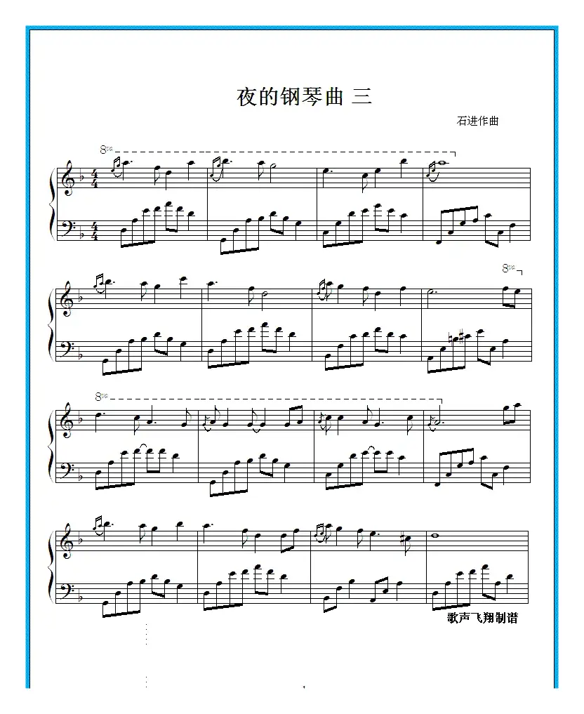 夜的钢琴曲 三