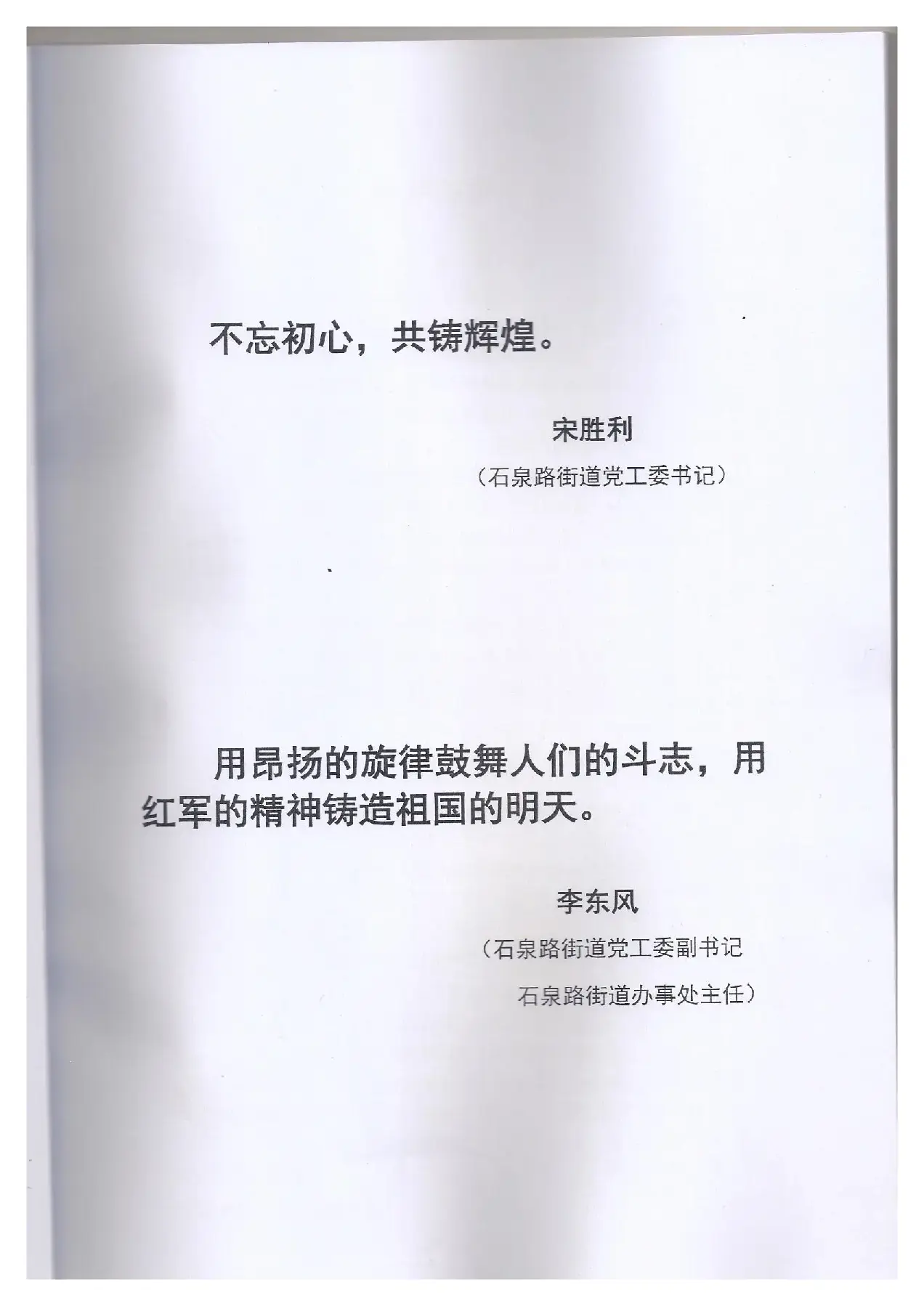 永恒的丰碑（纪念红军长征胜利八十周年）