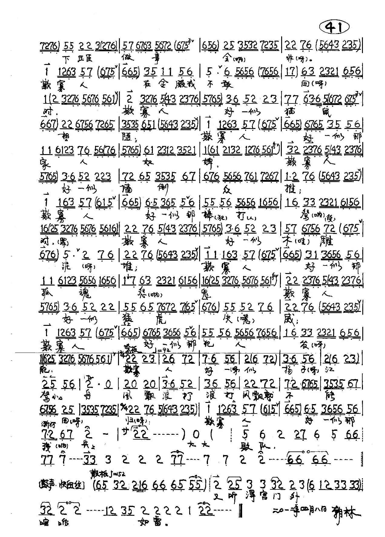 父子们在宫院伤心落泪（京剧《逍遥津。汉献帝唱段）