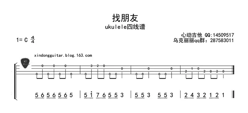 找朋友（ukulele四线谱）