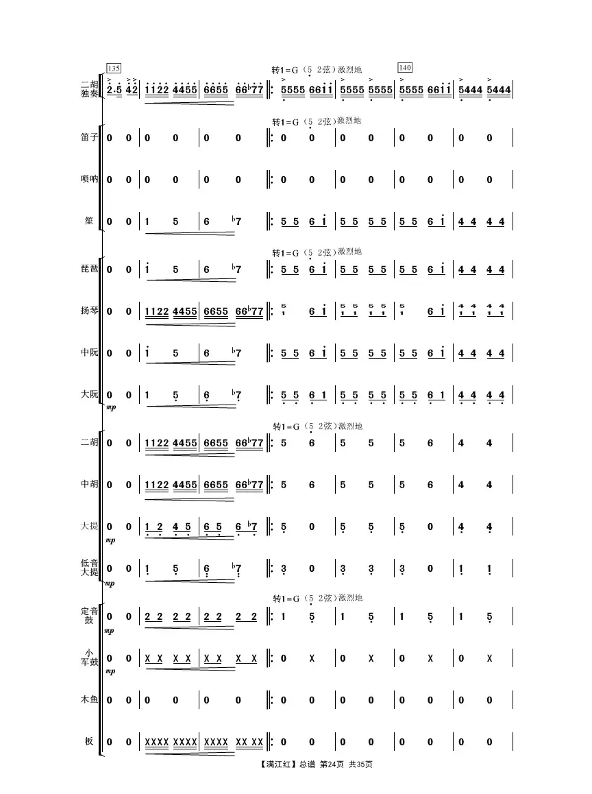 满江红（二胡独奏曲民乐伴奏总谱）