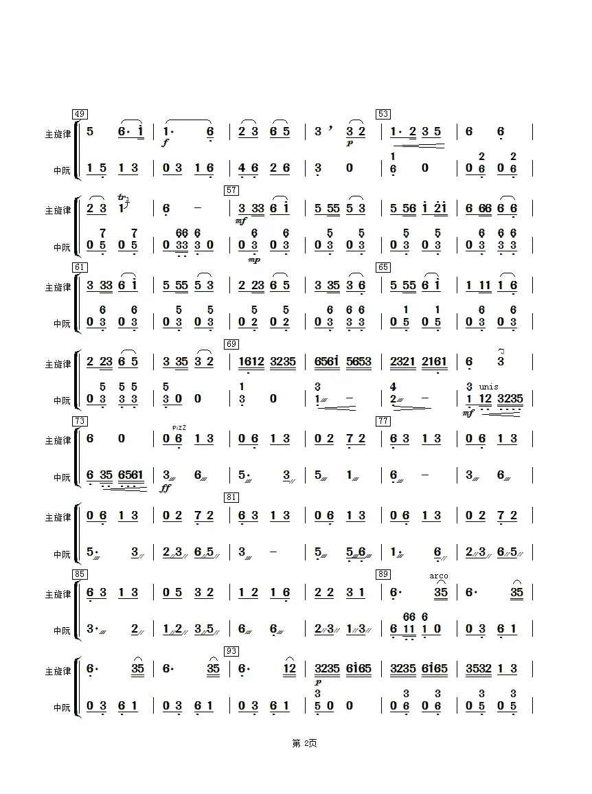 赛马（中阮分谱）