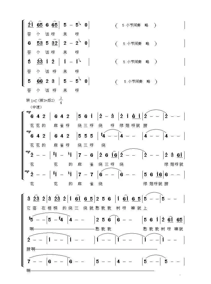 “花儿”里要答个话来（合唱）