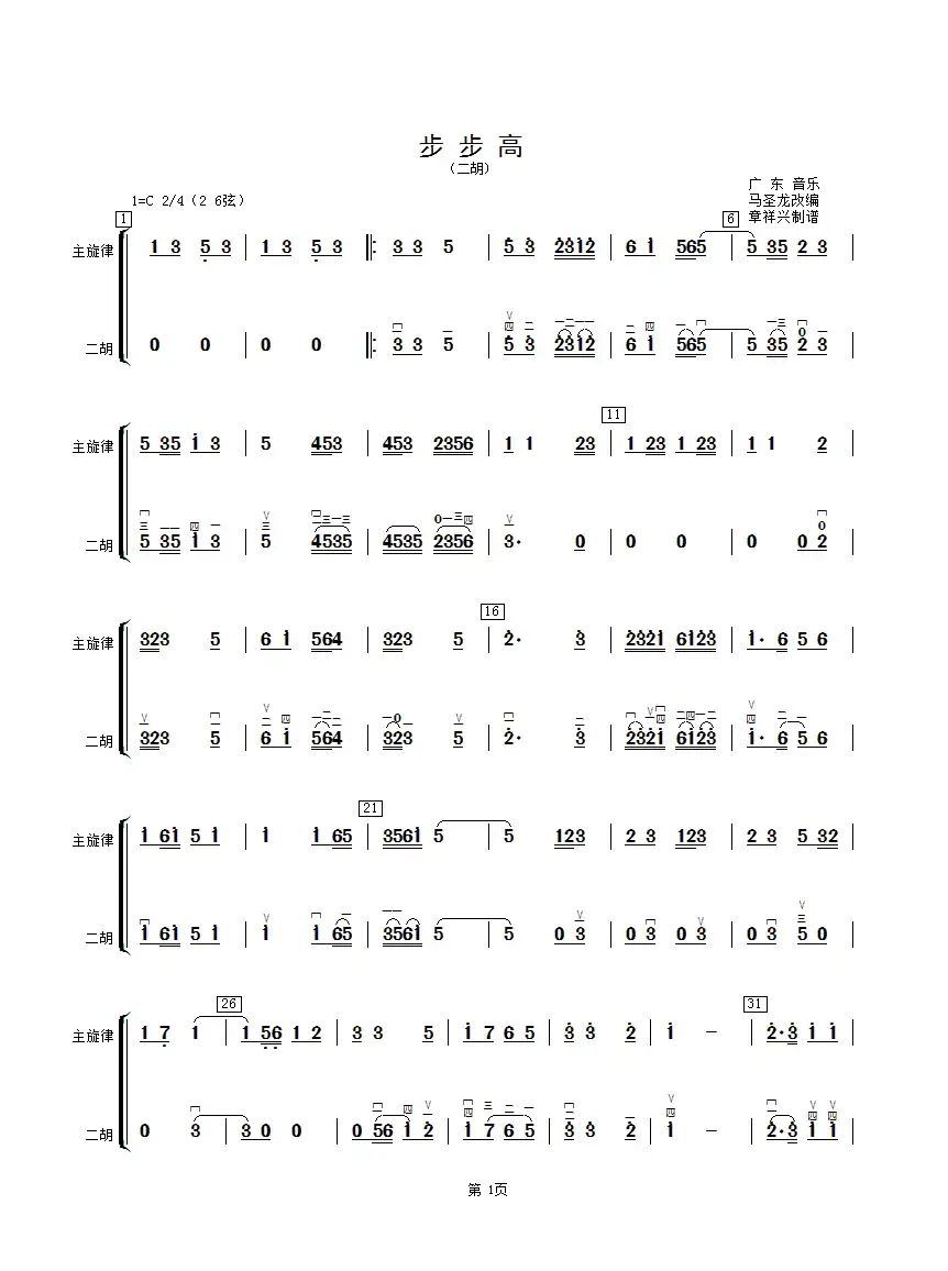 步步高（二胡分谱）