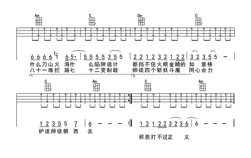 白龙马（ukulele四线谱）