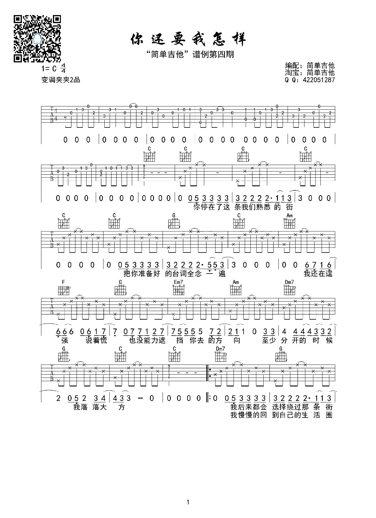 你还要我怎样（吉他六线谱）