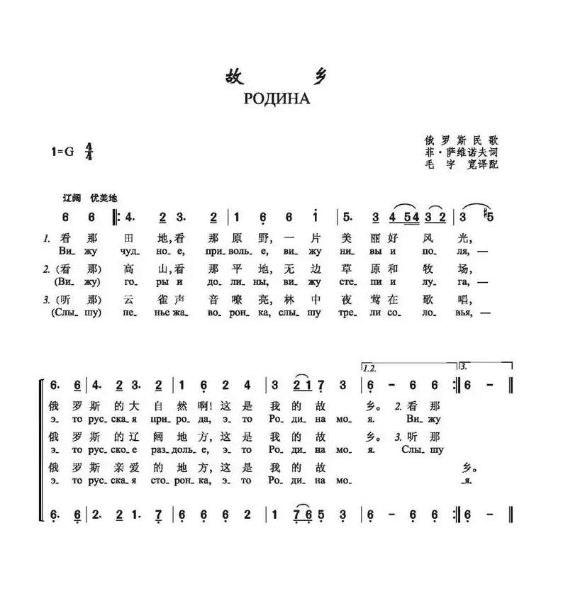 [俄]故乡（二声部）