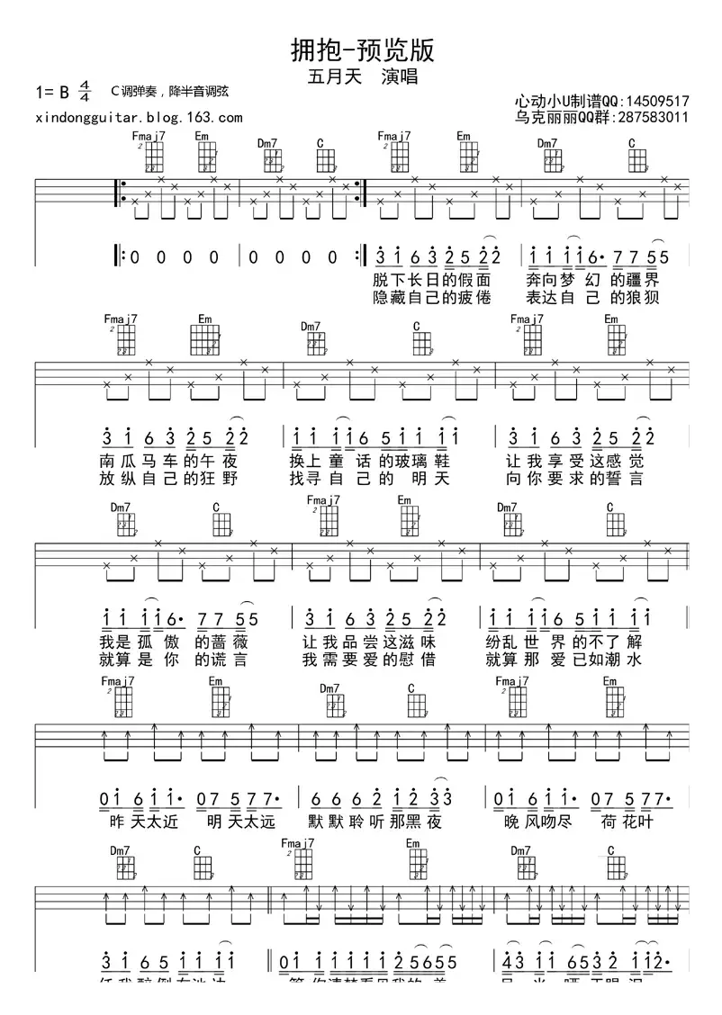 拥抱（ukulele四线谱）