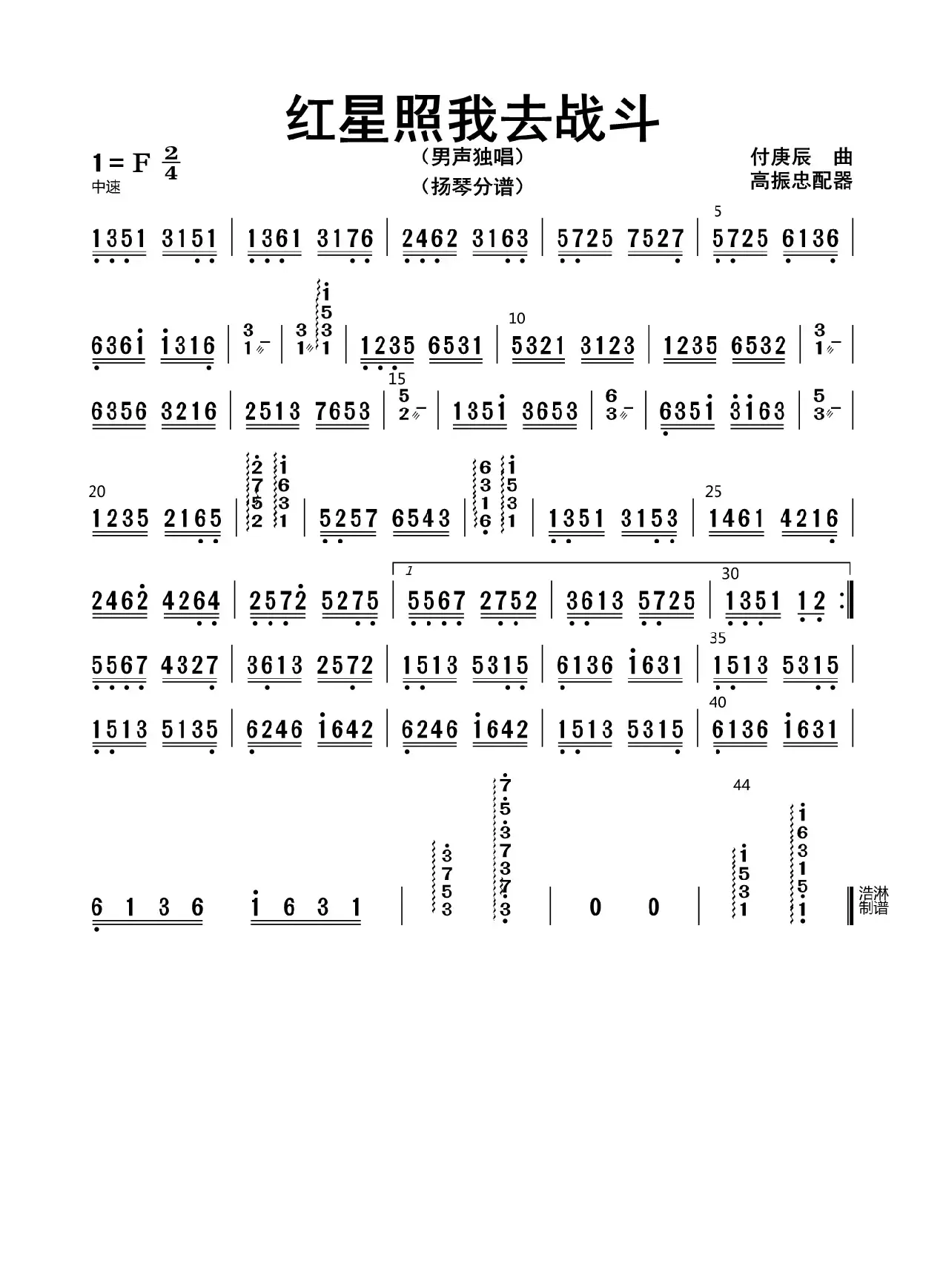 红星照我去战斗（扬琴分谱）