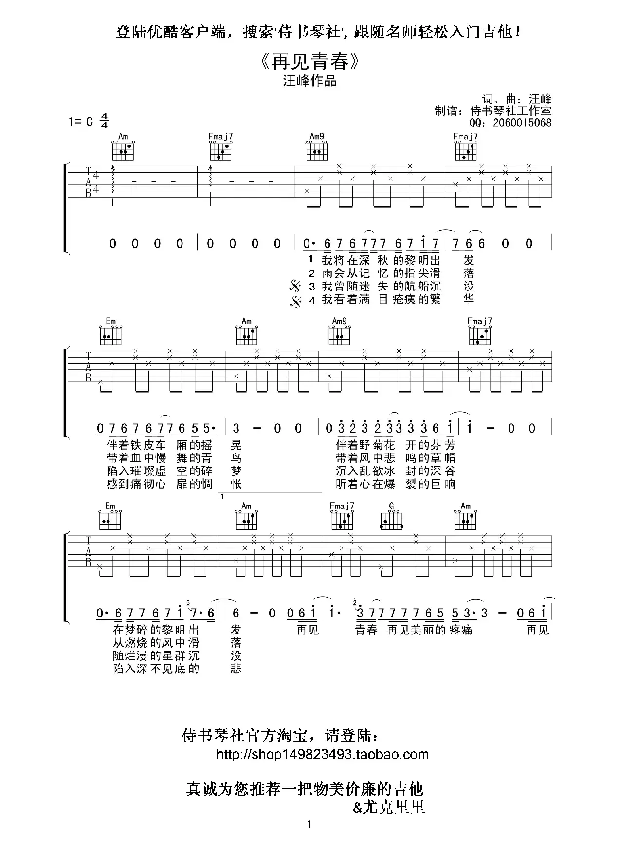 汪峰《再见青春》高清吉他谱（侍书琴社编配版）