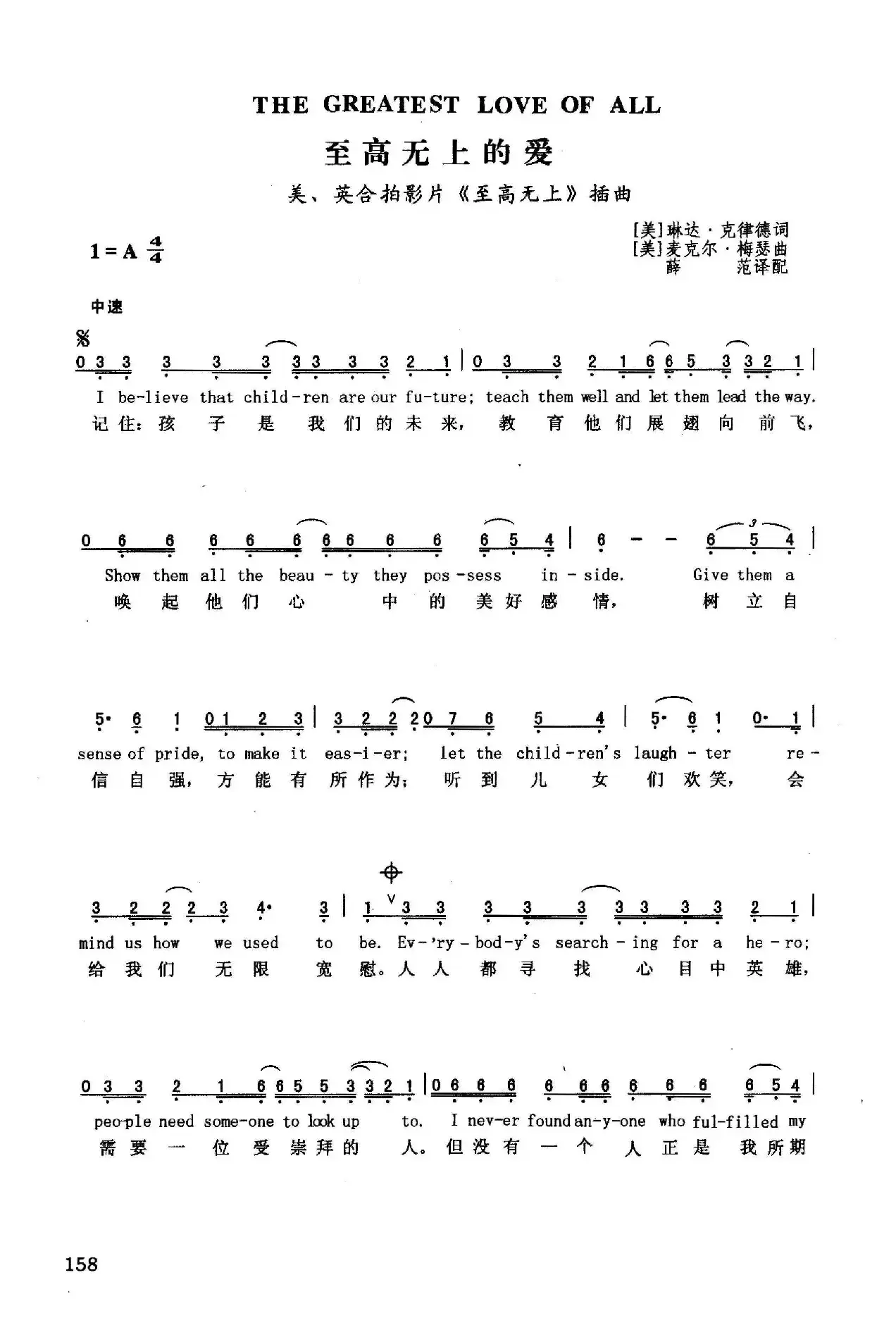 至高无上的爱（英汉）（美、英合拍影片《至高无上》插曲）