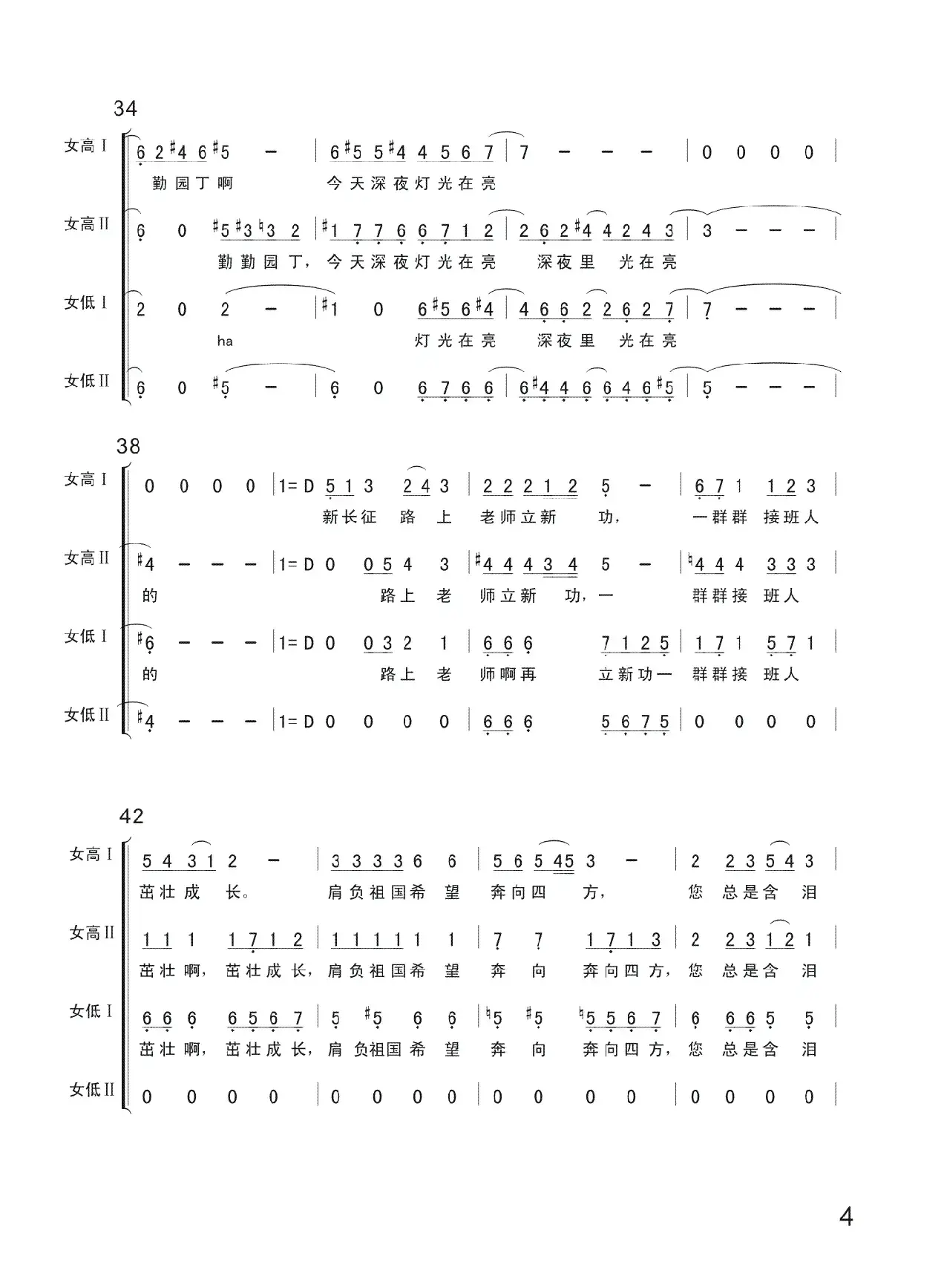 每当我走过老师窗前（简谱、女声合唱）