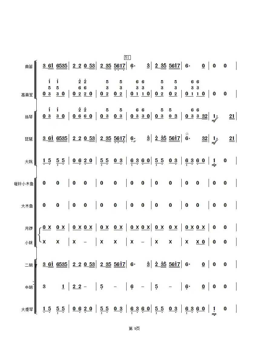 苏堤漫步（民乐合奏总谱）