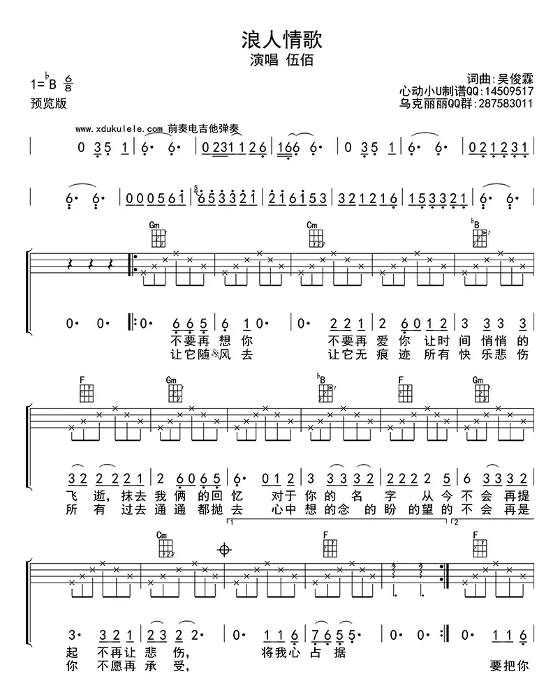 浪人情歌（ukulele四线谱）