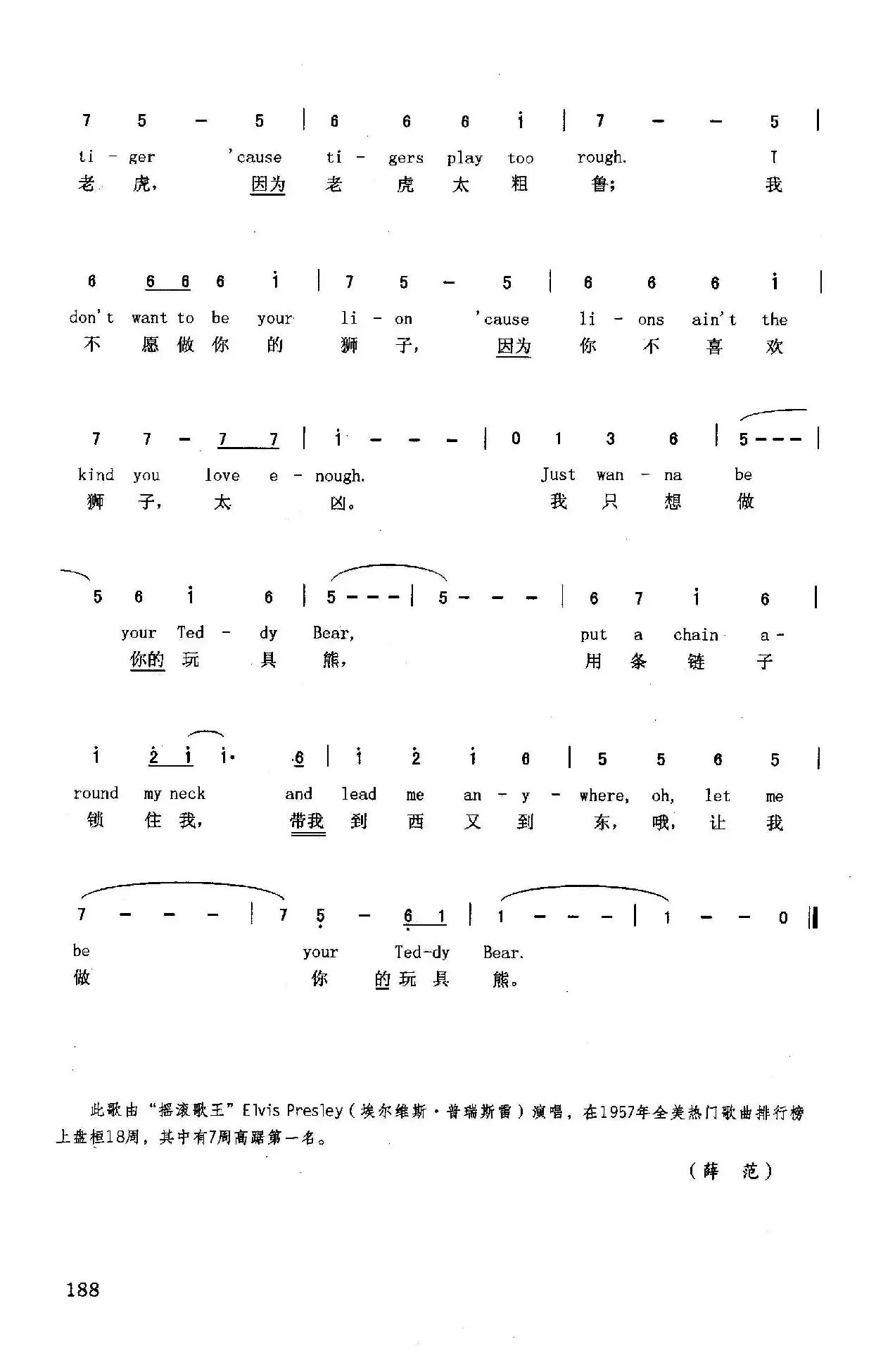 玩具熊（英汉）（美国影片《爱你》插曲）