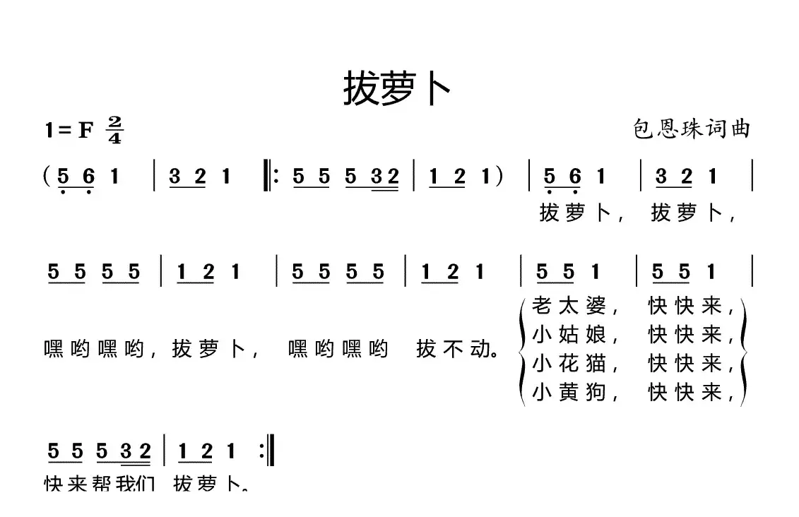 拔萝卜