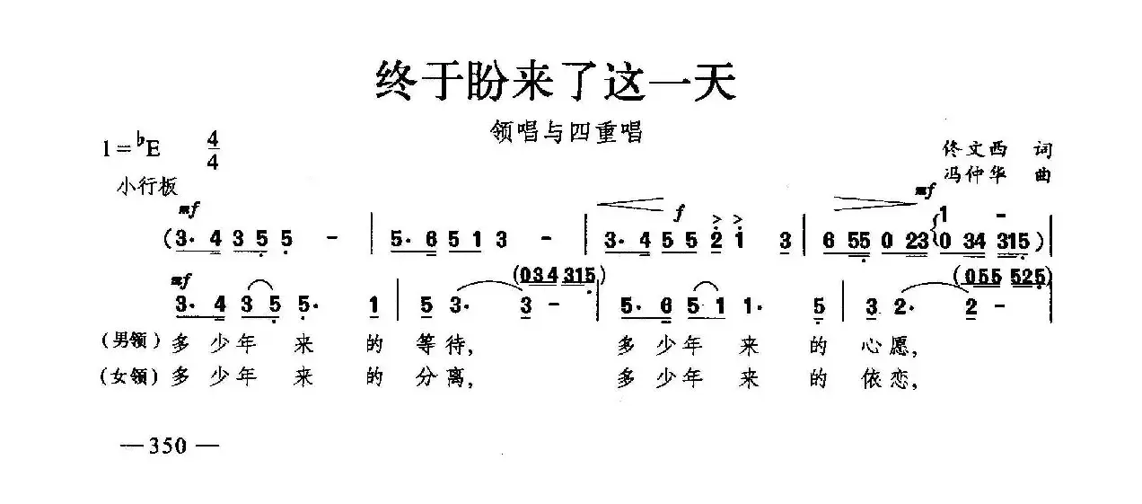 终于盼来这一天（合唱）