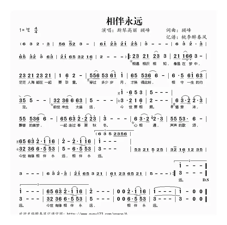 相伴永远（顾峰 词曲）