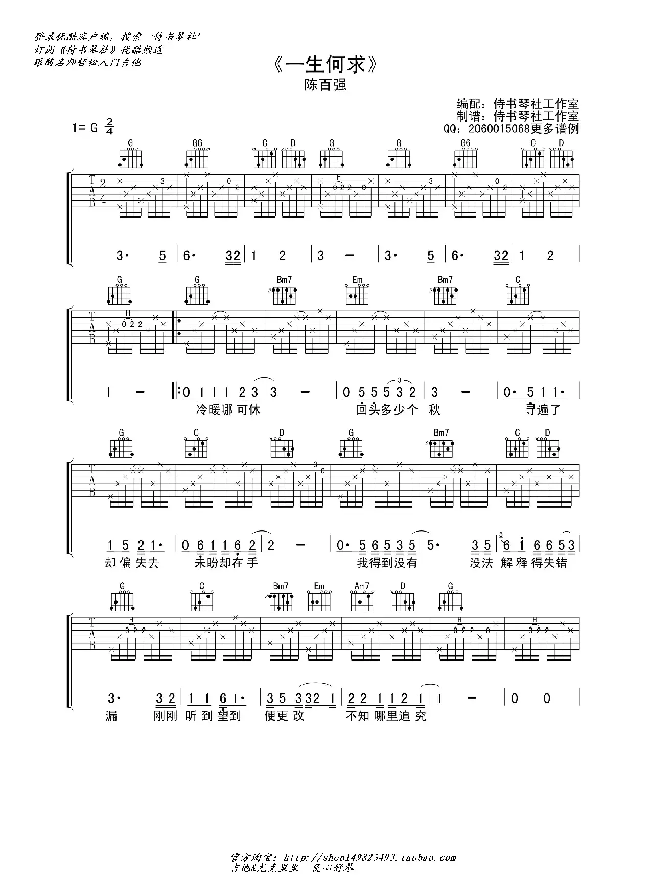 陈百强《一生何求》高清吉他谱，粤语经典（吉他六线谱）