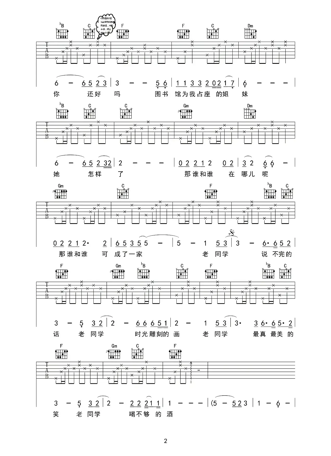 老同学（北枫词曲、原版吉他谱）