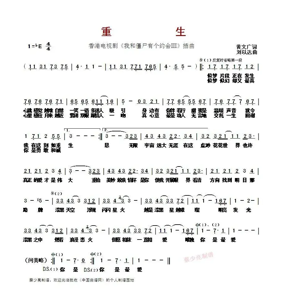 ​重生 （香港电视剧《我和僵尸有个约会Ⅲ》插曲）