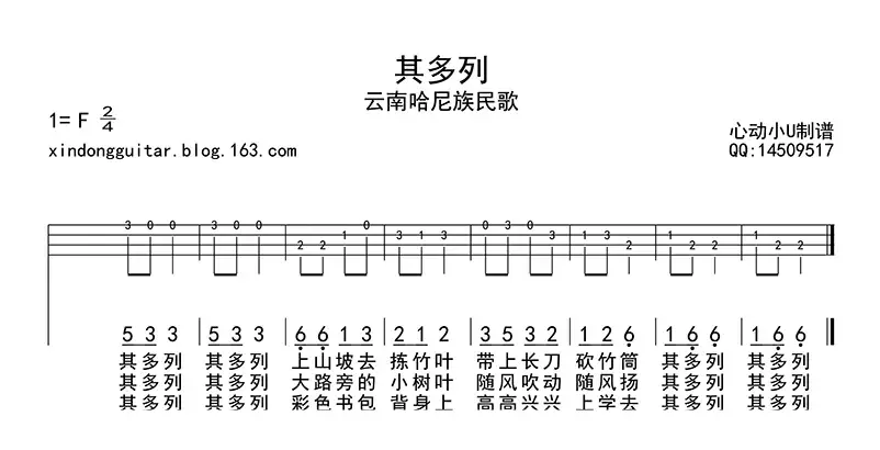 其多列（ukulele四线谱）