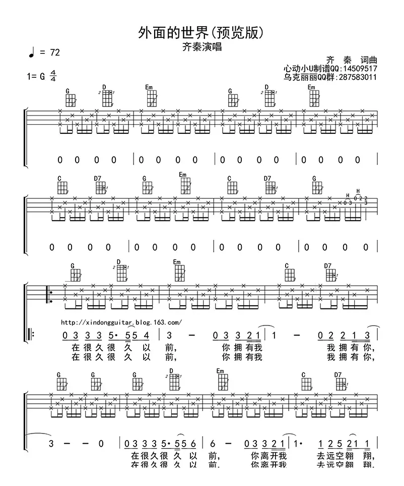 外面的世界（ukulele四线谱）