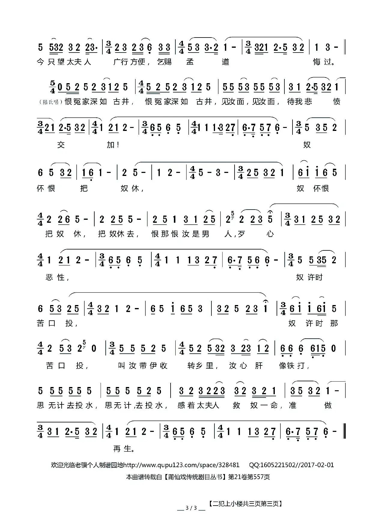 [莆仙戏]二犯上小楼（《姜孟道》选段、太夫人、姜孟道、陆氏唱段）