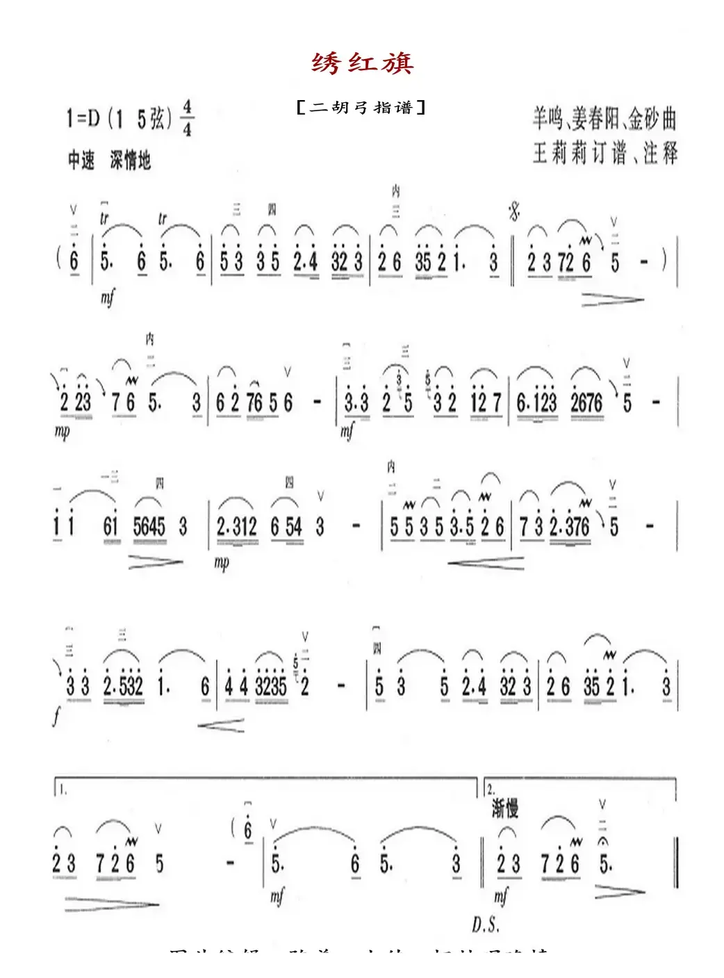 绣红旗（二胡弓指谱）