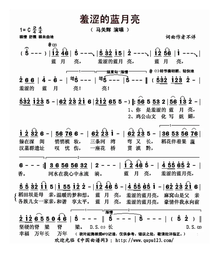 羞涩的蓝月亮