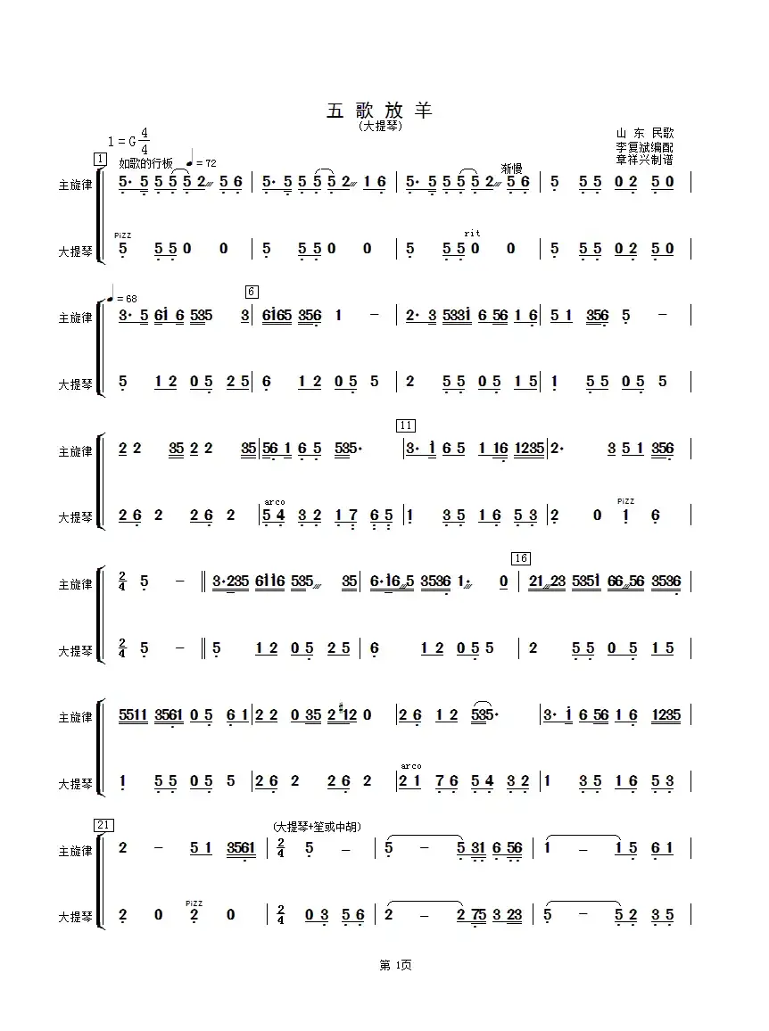 五歌放羊（大提琴分谱）