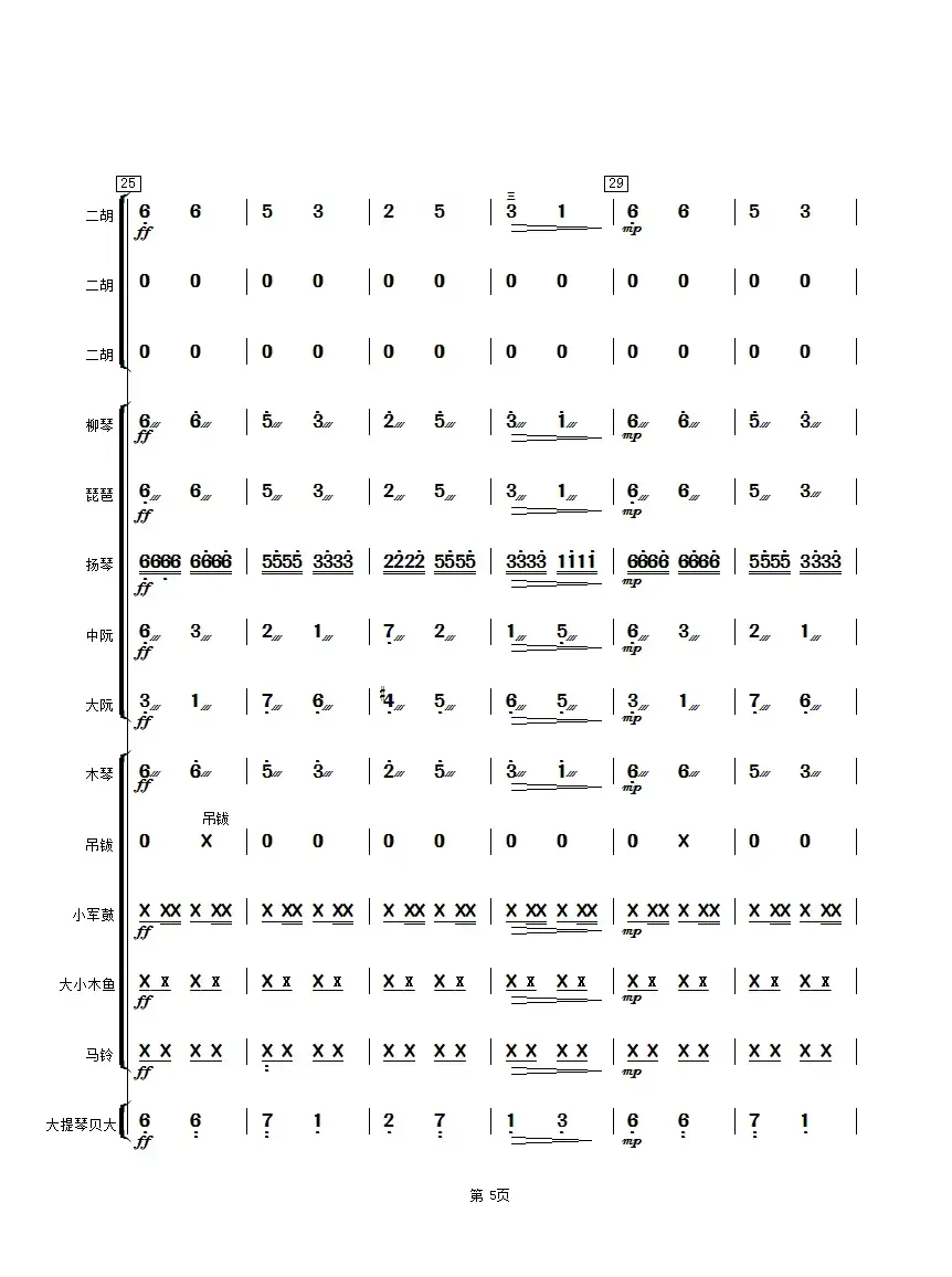 赛马（二胡与乐队总谱）