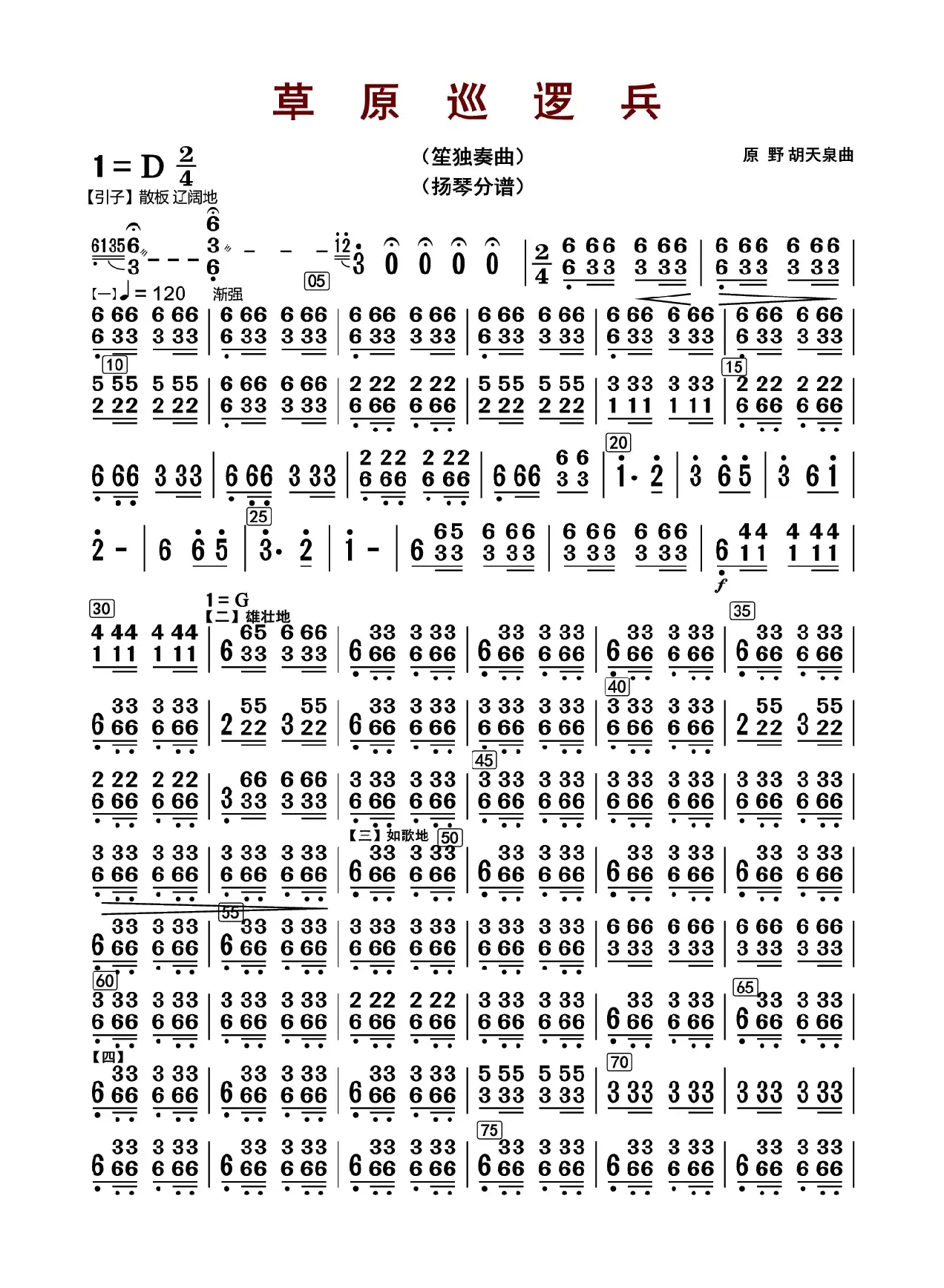 草原巡逻兵（扬琴分谱）