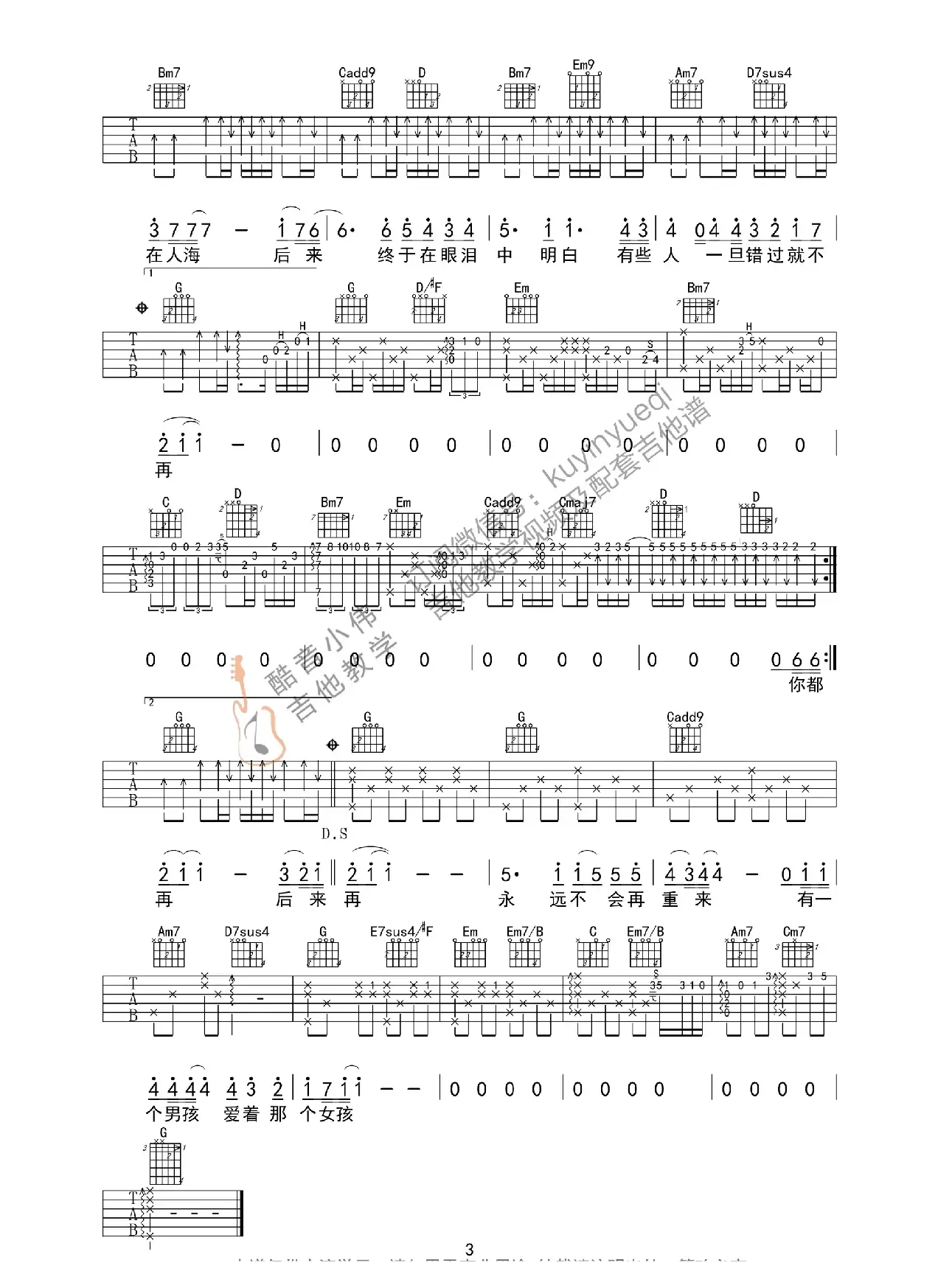 后来（吉他谱、酷音小伟编配版）
