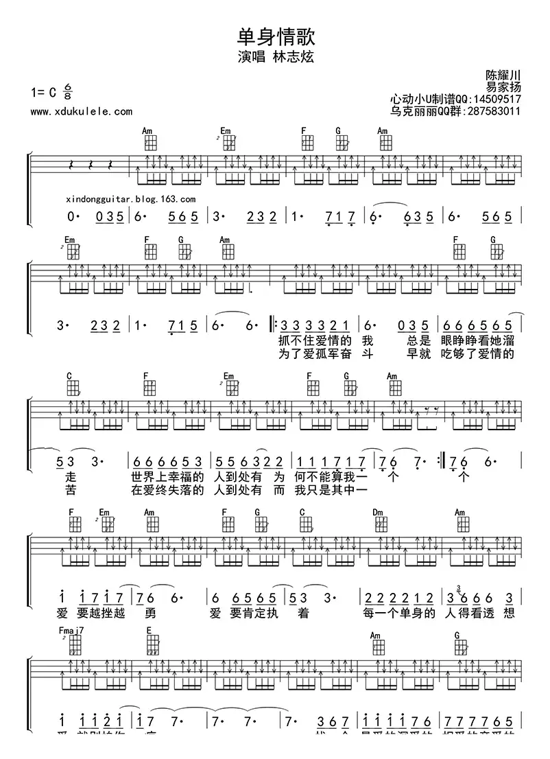  单身情歌（ukulele四线谱）